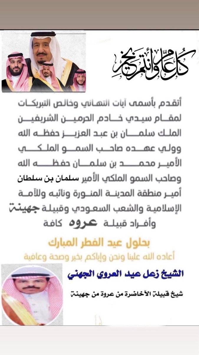 قبائل عروه من جهينة tweet media