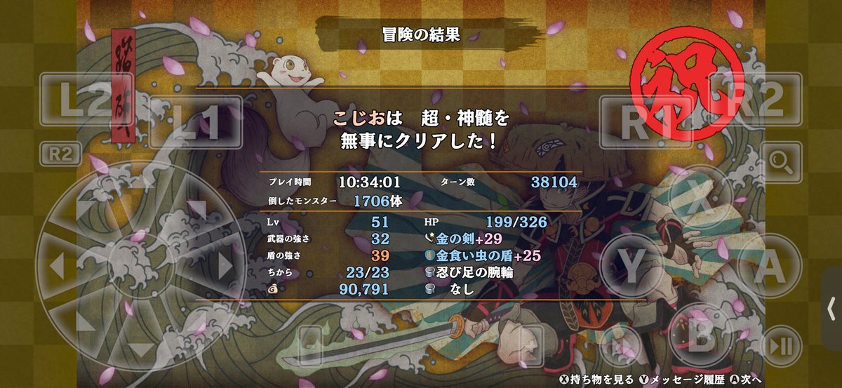 超神髄クリアしたー！！！！！！

Switch版の時、一度もクリアできなくて、iPhone版で初クリア！！

ドラゴンをねだやせないとこんなにキツいのか、、