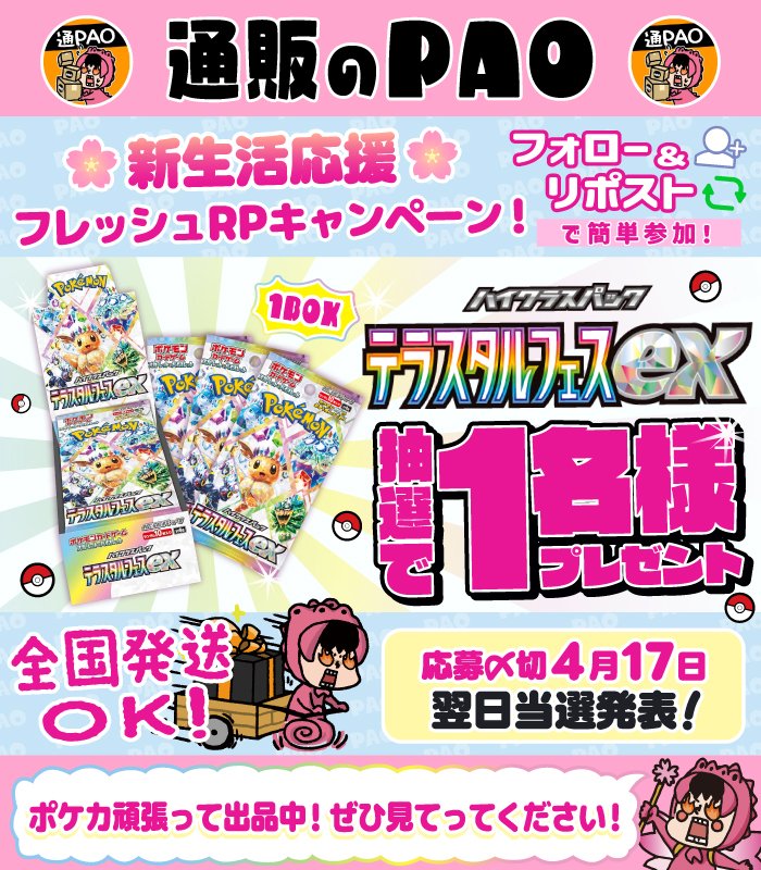 PAO通販部📦通販のPAO📦 tweet media