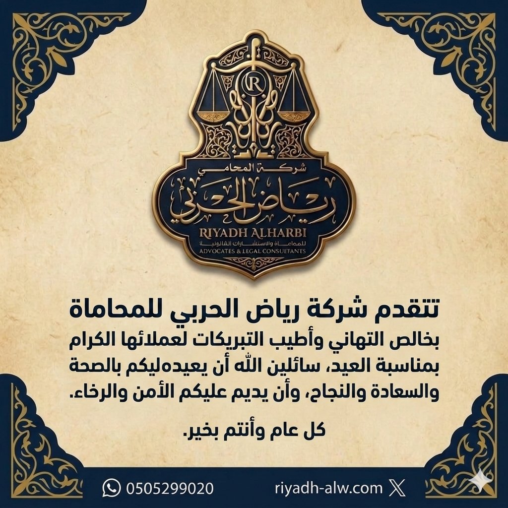 المحامي رياض الحربي tweet media