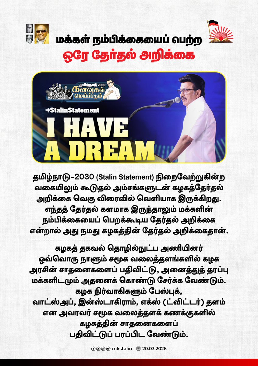 M.K.Stalin - தமிழ்நாட்டை தலைகுனிய விடமாட்டேன் tweet media