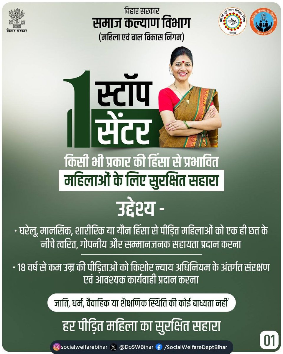 Social Welfare Department, Bihar tweet media
