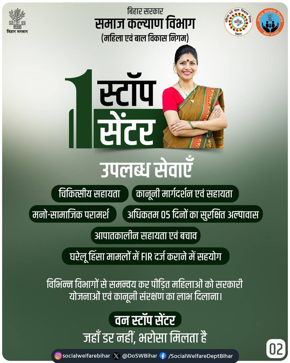 Social Welfare Department, Bihar tweet media