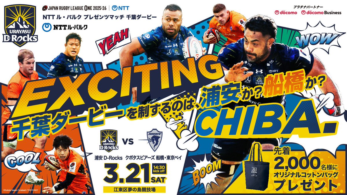 リマインド情報】本日3/21(土)開催 のNTTジャパンラグビー リーグワン