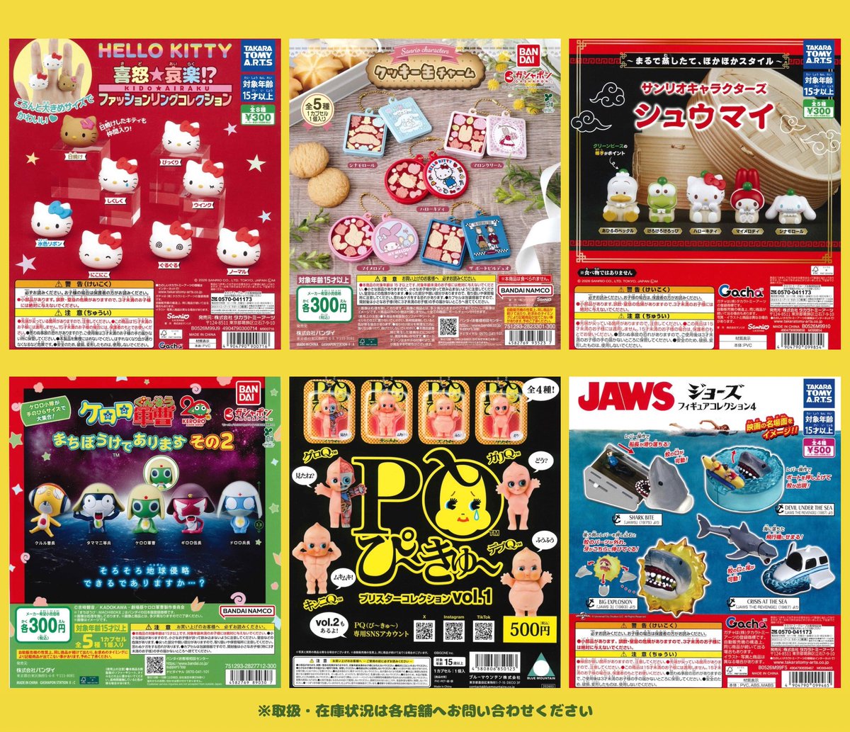3/20 🐸 ガチャ新商品&再入荷‼️🌟 ※取扱・在庫状況は各店舗へお