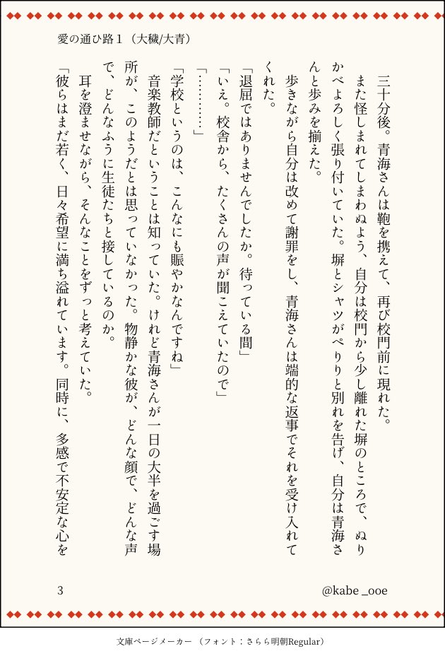 kabe_ooe's tweet photo. 恋の通ひ路１/#大青
大崎さんが青海さんにライターを返しに行く話。（1/6） https://t.co/uyWCfBclfy