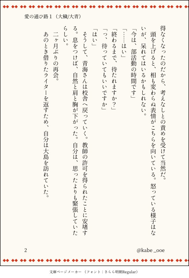 kabe_ooe's tweet photo. 恋の通ひ路１/#大青
大崎さんが青海さんにライターを返しに行く話。（1/6） https://t.co/uyWCfBclfy