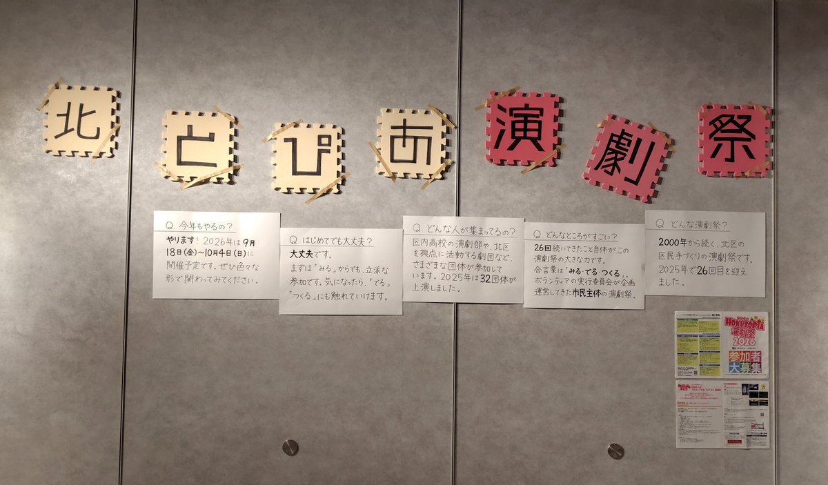 スタっちょ☆(北とぴあ演劇祭） tweet media