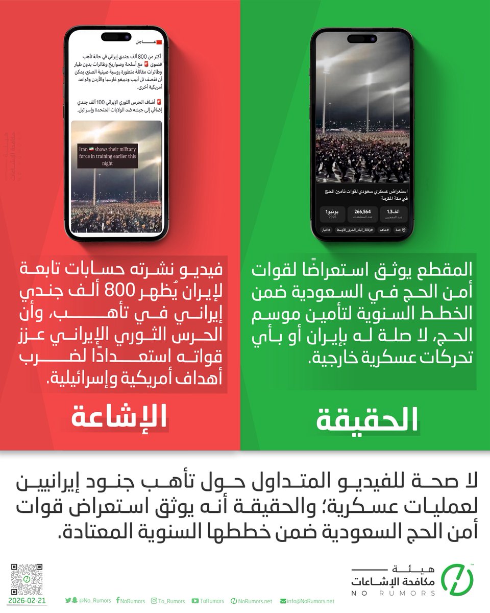 هيئة مكافحة الإشاعات tweet media