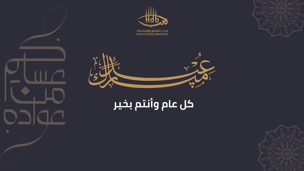 فنادق ومنتجعات هدب HDB Hotels & Resorts tweet media