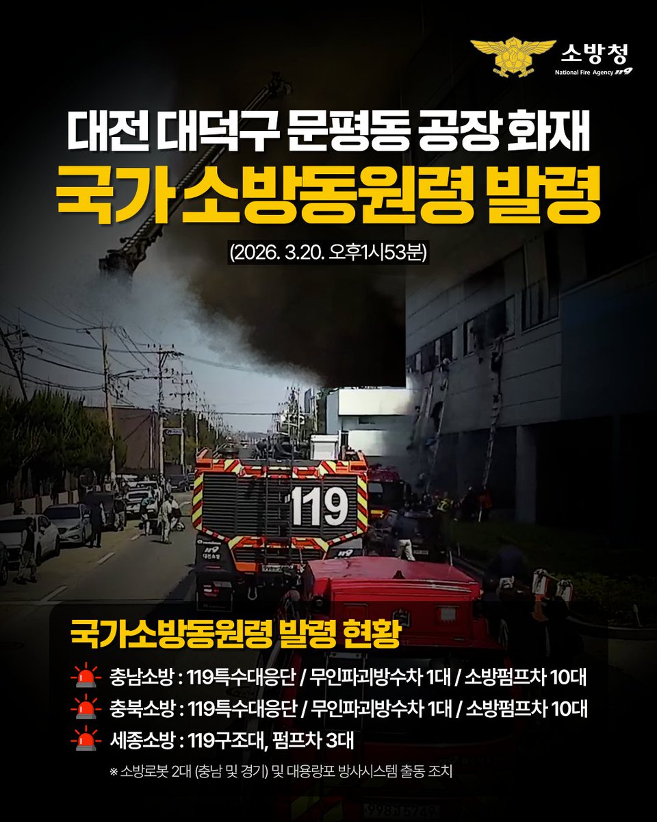 소방청 tweet media