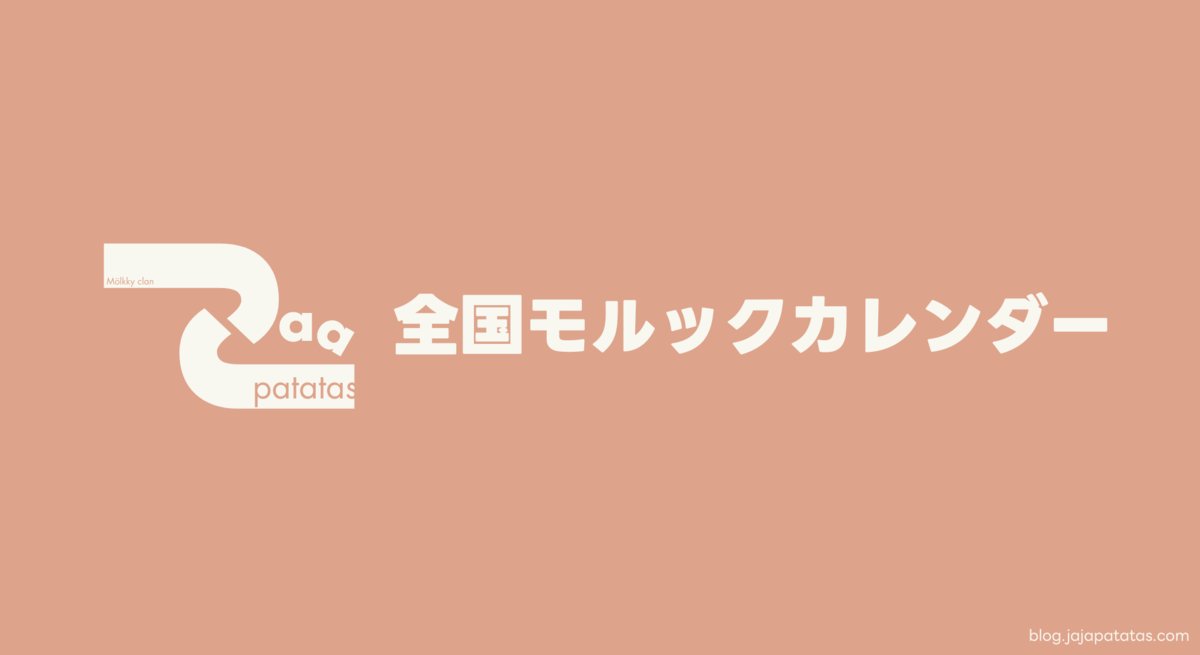 molkkycalendar's tweet photo. 【ご協力のお願い】日本モルック選手権2026および代表選考制度に関するアンケート
https://t.co/528xDPAXhX
#モルック https://t.co/S9GesLUAml