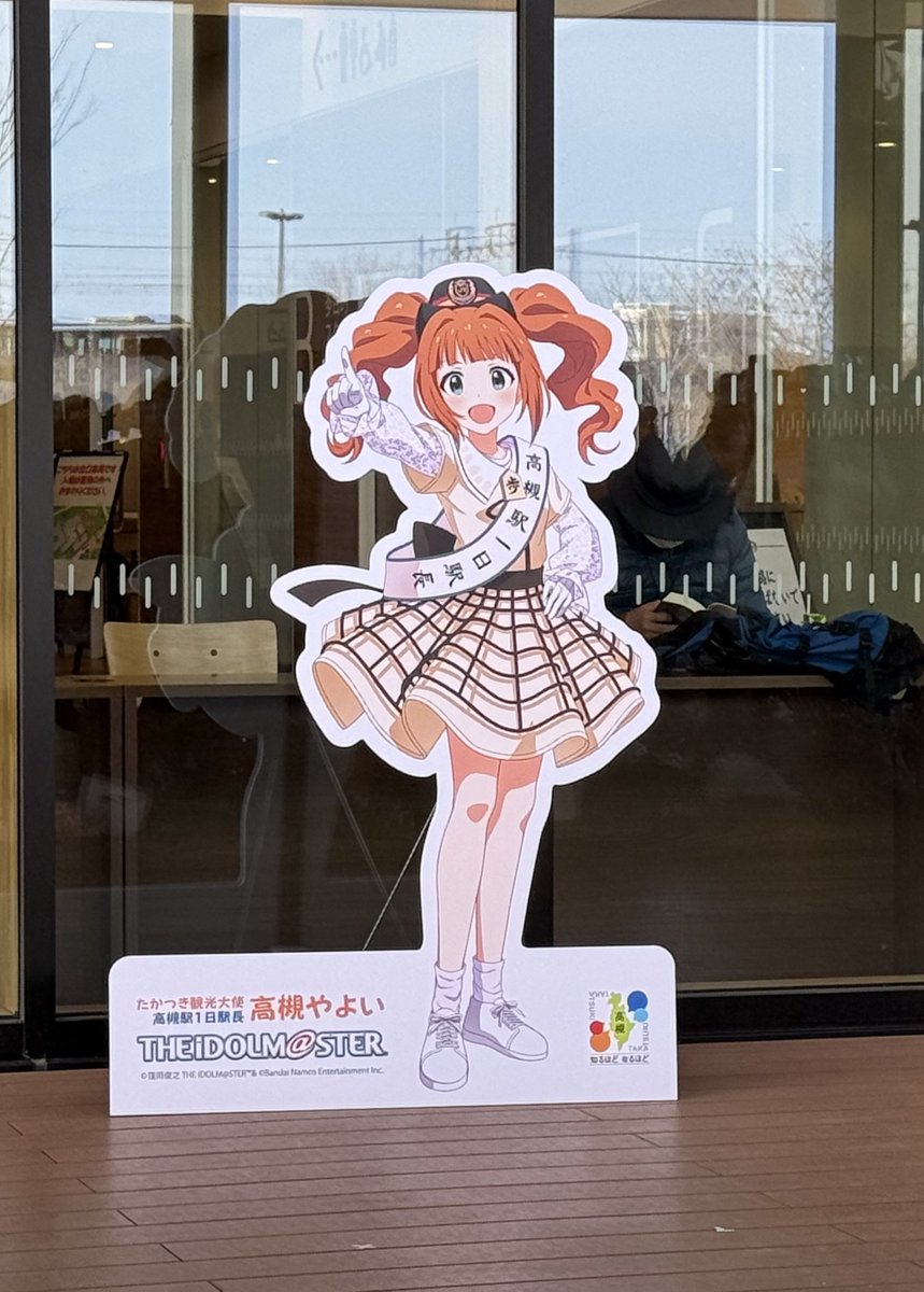 やよいバースデーイベント終了 高槻駅の駅長さん凄くノリの良い人だっ