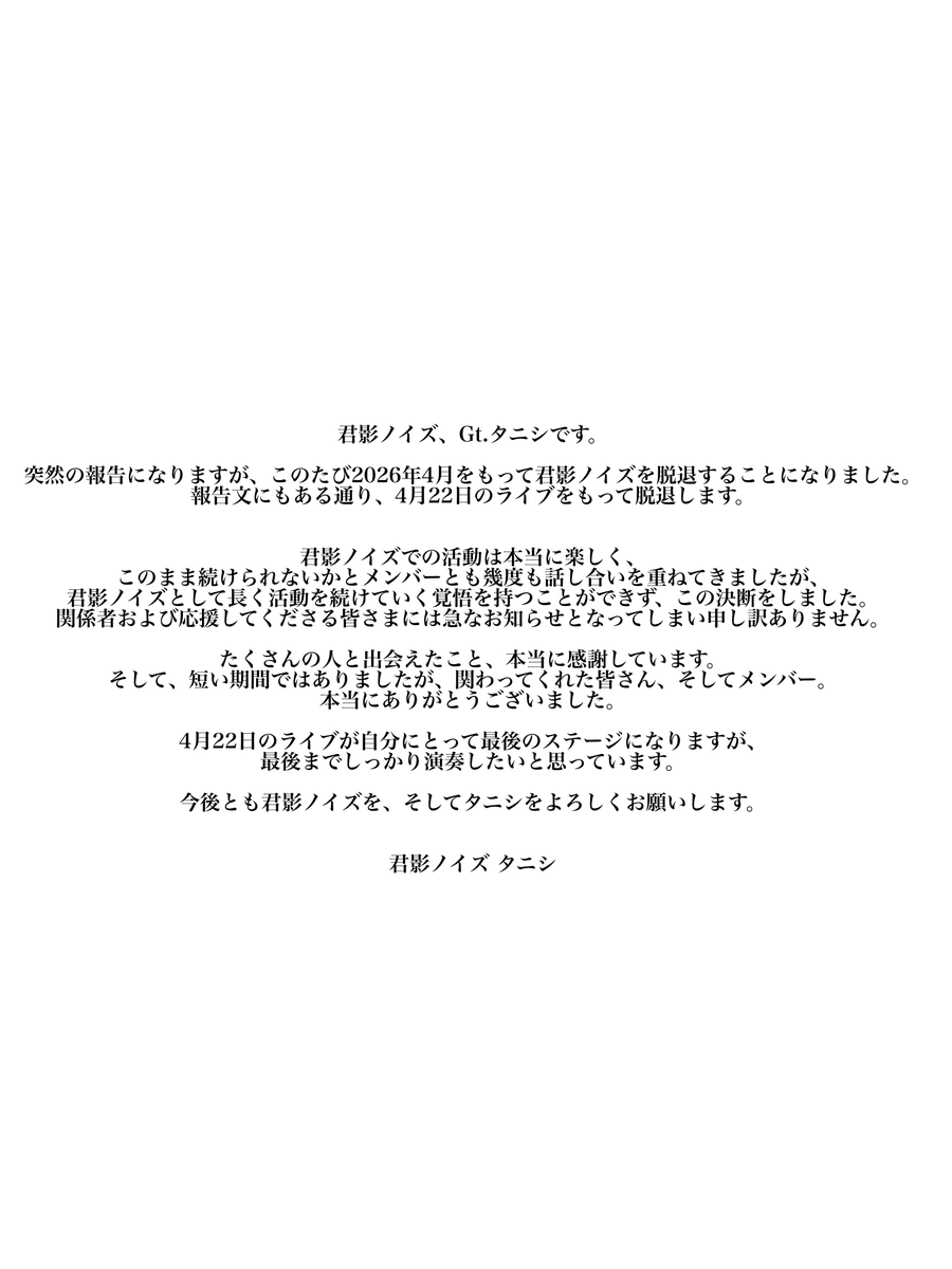 メンバー脱退のお知らせ