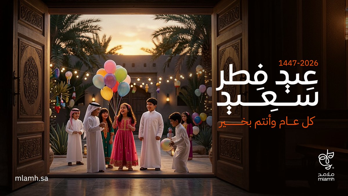 mlamh_sa's tweet photo. عيد فطر مبارك، أعاده الله عليكم بالخير واليُمن والبركات 🤍🌙 https://t.co/3Usp8QxB90