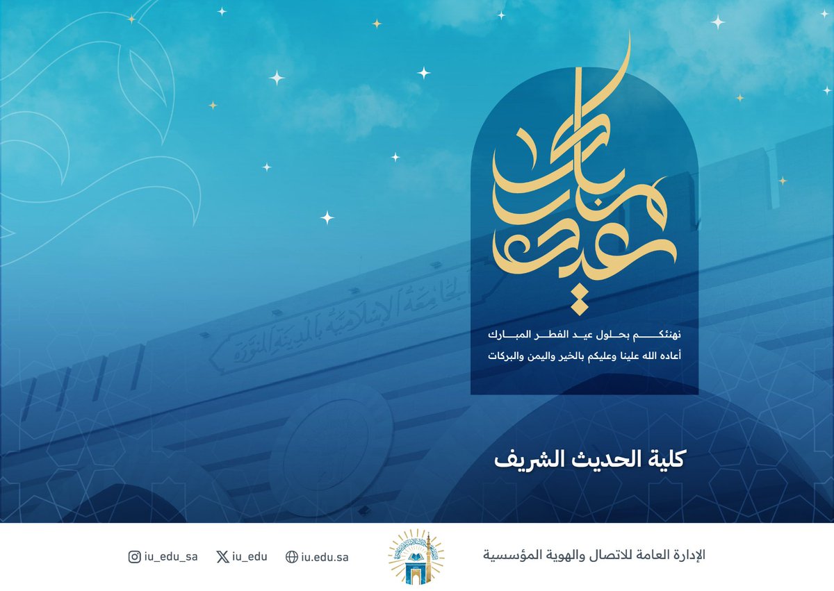 كلية الحديث الشريف tweet media