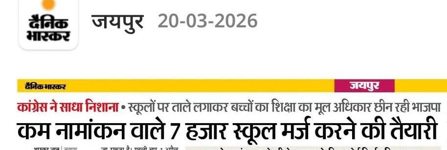 धीरे धीरे समझ आयेगा क्यो इतिहास में पहली बार थर्ड ग्रेड /अध्यापक भर्ती में लेवल -2 सामान्य शिक्षा में जीरो पद आए ,क्यो विशेष शिक्षा के जीरो पद आए ?
ढाई साल में सिर्फ एक थर्ड ग्रेड भर्ती का वो भी इतिहास में सबसे कम पदों पर आयोजन हुआ है जिसमे लाज संस्कृत शिक्षा विभाग ने रखी है
