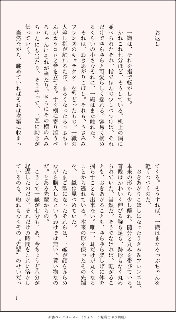 Huneno19's tweet photo. 大遅刻ですが、
ワンライお題『お返し』で参加させていただきました！
オーバー、2時間弱くらい。

いおてんと言えるのかよくわからなくなっちゃったけど。
(3/9)
 #深夜のいおてん創作一本勝負 https://t.co/VfVmXJpvyl