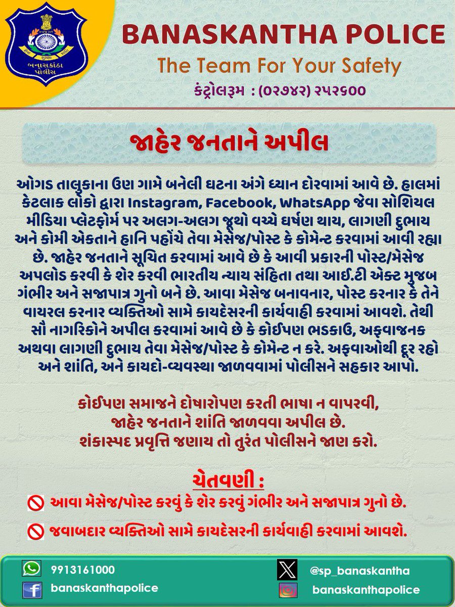 SP Banaskantha tweet media