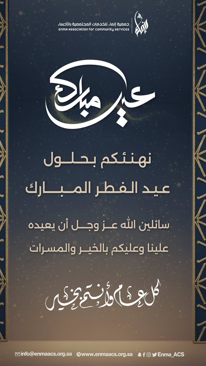 جمعية إنماء للخدمات المجتمعية tweet media