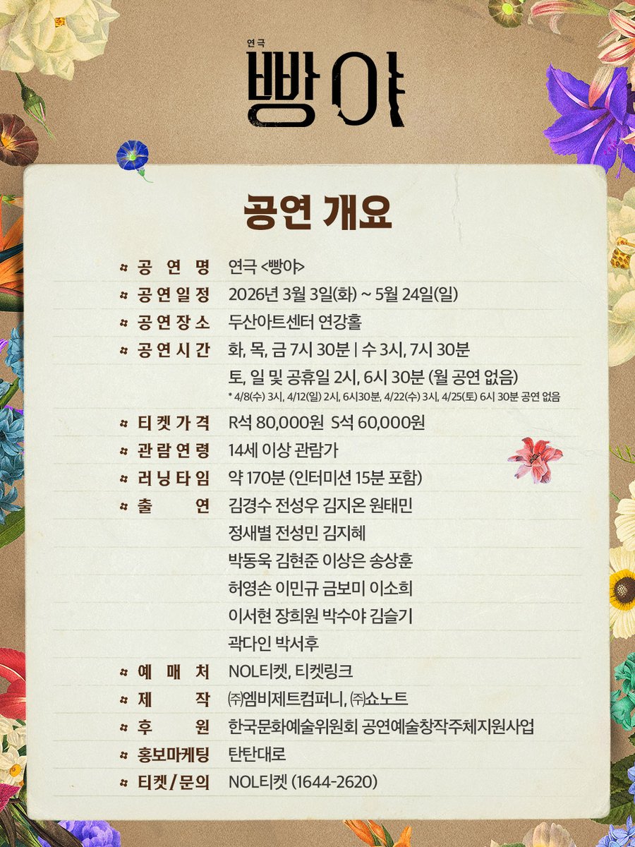 mbz_company's tweet photo. [#빵야] 3차 티켓 오픈 안내🖋

✔️ 오픈 일시 | 3월 24일(화) 오후 1시
✔️ 오픈 회차 | 4월 7일(화) - 4월 26일(일)
* 4/8(수) 3시, 4/12(일) 2시, 6시30분, 4/22(수) 3시, 4/25(토) 6시30분 공연 없음
✔️ 예매처 | NOL티켓  티켓링크

- 
연극 <빵야>
2026.03.03-05.24
두산아트센터 연강홀
#연극 #빵야 #3차티켓오픈