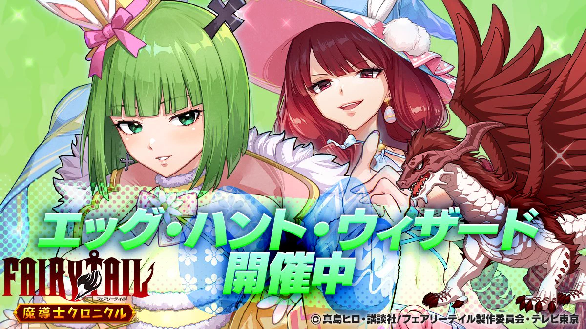 FAIRY TAIL 魔導士クロニクル（まどクロ）【公式】 on X: 
