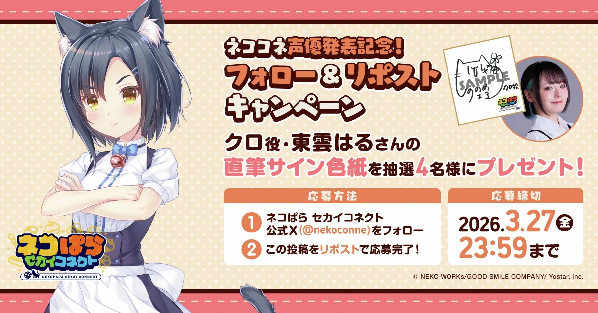 ネコぱら セカイコネクト公式 on X: 