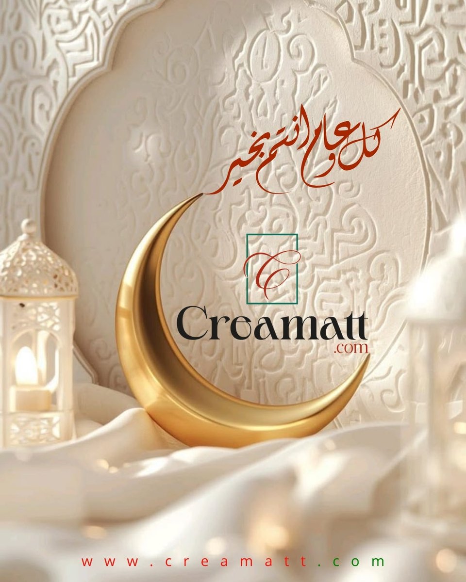 creamatt__'s tweet photo. #عساكم_من_عواده #عيدكم_مبارك #كريمات #كل_عام_وانتم_بخير https://t.co/QjkGMOX5La