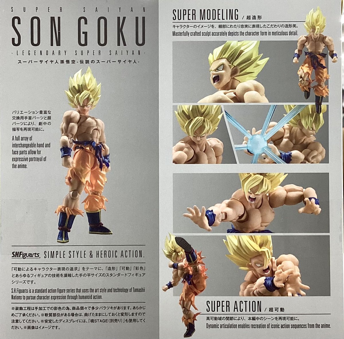 再販品情報！】 「S.H.Figuarts スーパーサイヤ人孫悟空-伝説の