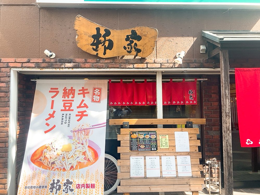 maveric4862's tweet photo. #仙台市 宮城野区榴岡の「#柳家 仙台東口店(やなぎや)」で麺活🍜 
写真は『#キムチＷ納豆大盛(1120円)』
麺は、太めの弾力あるストレート麺😋
納豆の風味とキムチの酸味の交わるスープは、辛さ控えめで口当たりが良いゼィ(๑•̀ㅂ•́)و⭐︎
#宮城ラーメン
#仙台ラーメン https://t.co/4z2xThMwLc