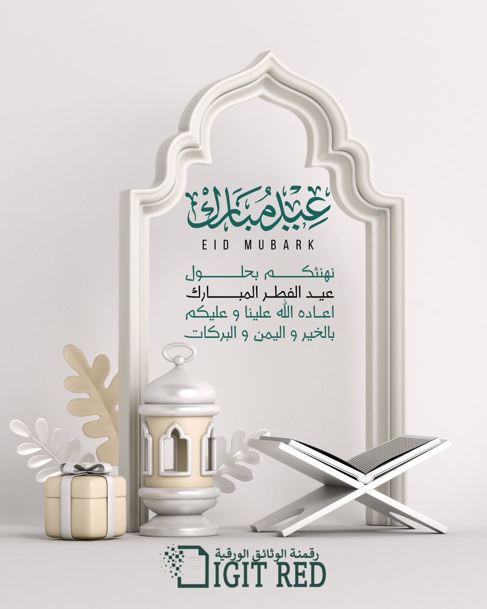 رقمنة الوثائق الورقية tweet media