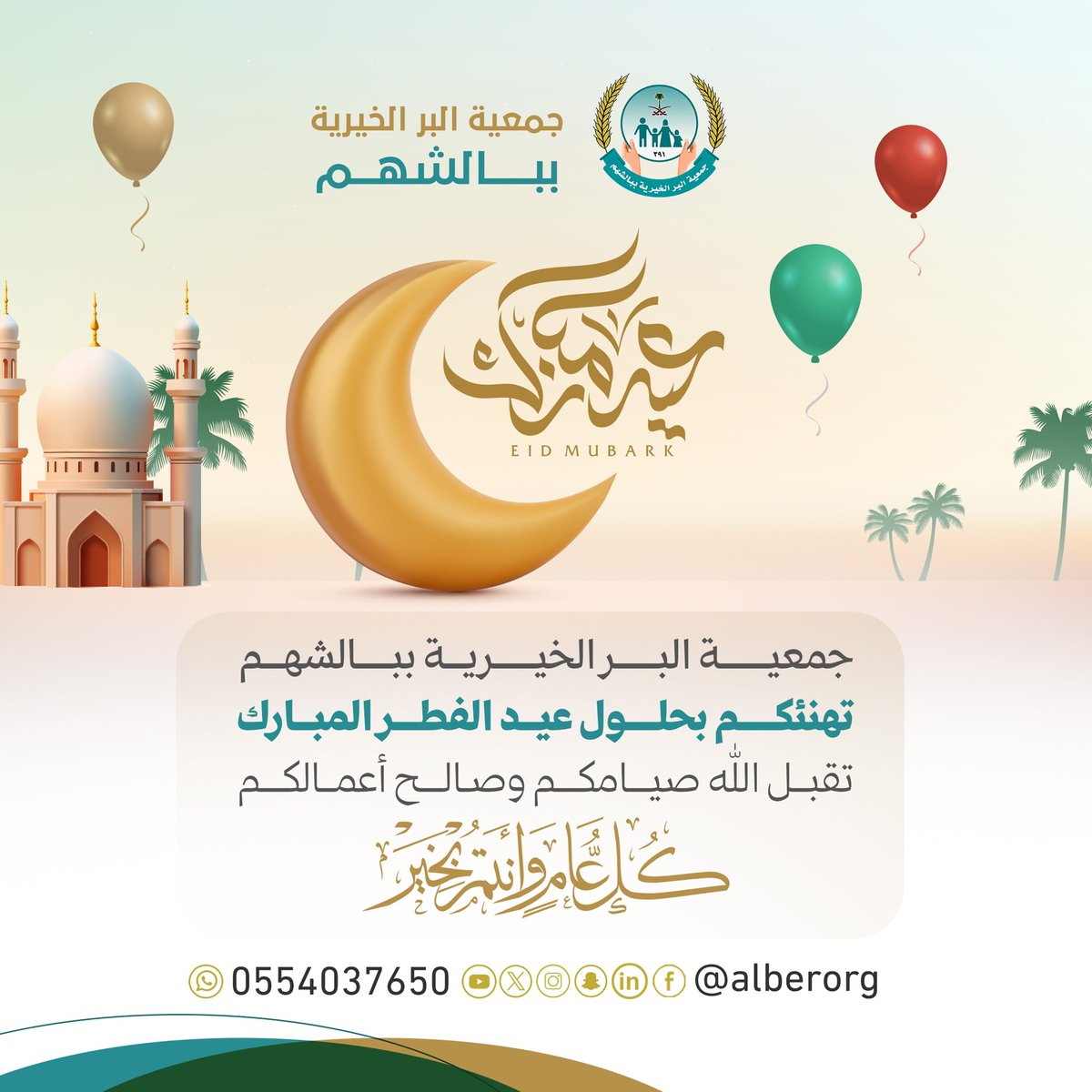 جمعية البر ببالشهم tweet media