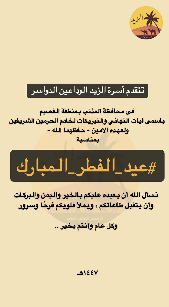 alzaid10's tweet photo. #عيد_الفطر_١٤٤٧ه https://t.co/44j43uptBm