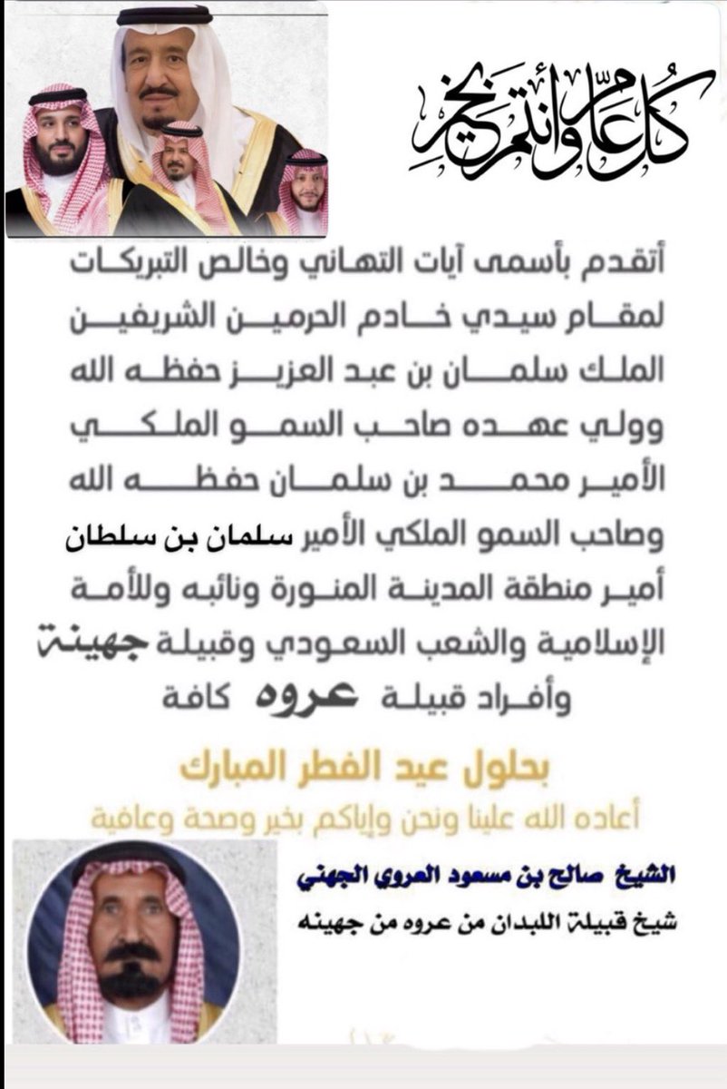 قبائل عروه من جهينة tweet media