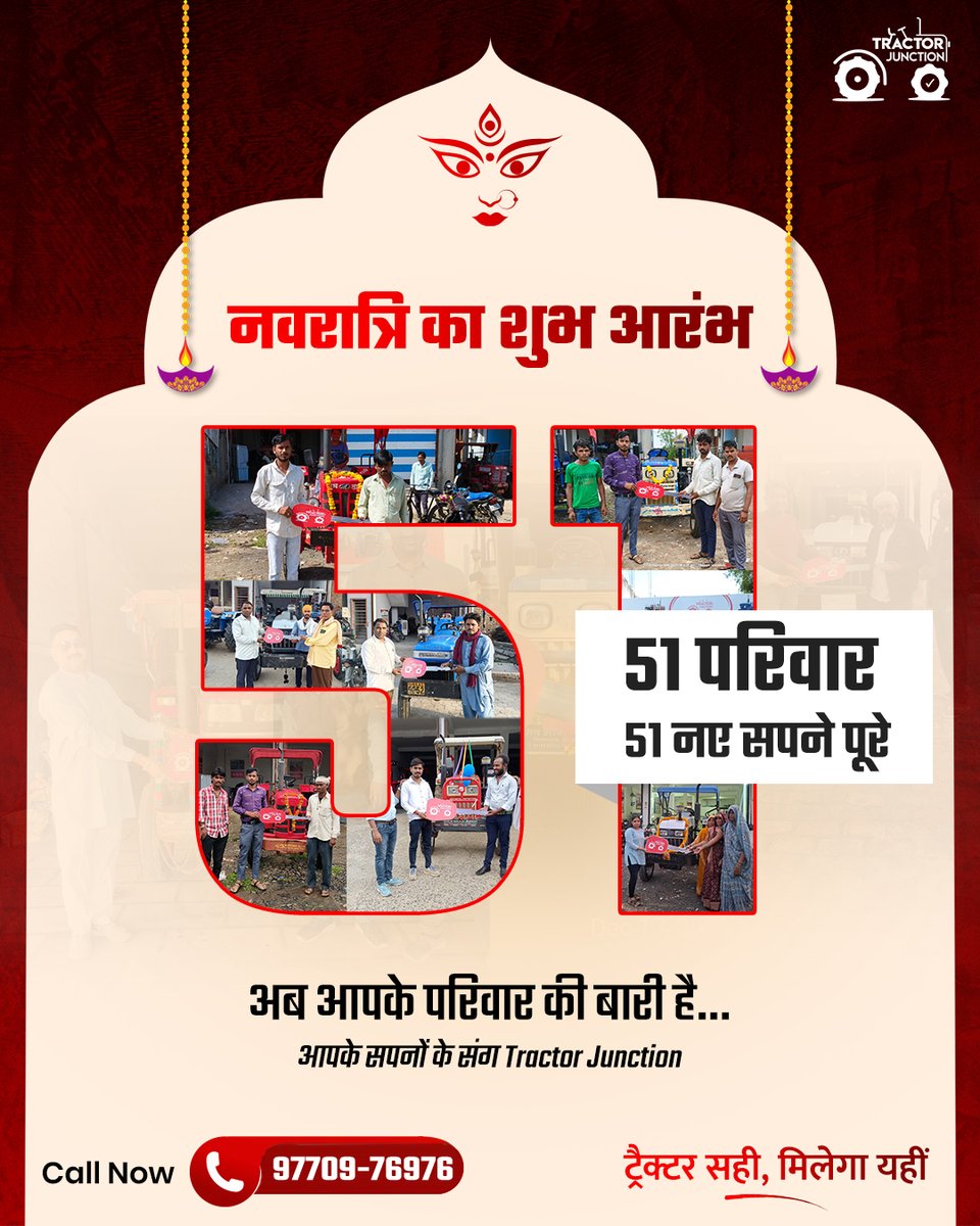 tractorjunction's tweet image. Is Navratri, har ghar mein ek nayi shuruaat 🌼
1 din. 51 parivaar. 51 naye sapne
Apna tractor ghar le jao aur kheti ko next level par le jao
Apke sapne ke sang..Tractor Junction
Call 📞 9770976976

#TractorJunction #NavratriOffer #TractorDelivery #KisanPower #FarmingIndia