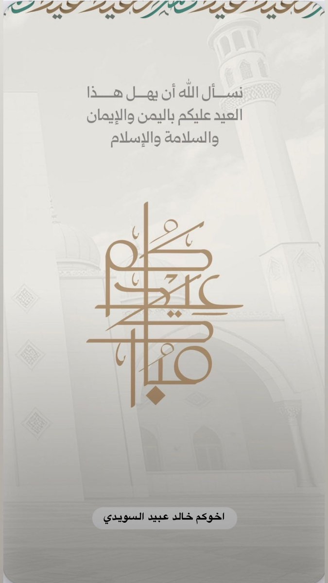 الإماراتي أ.خالد السويدي🇦🇪 tweet media