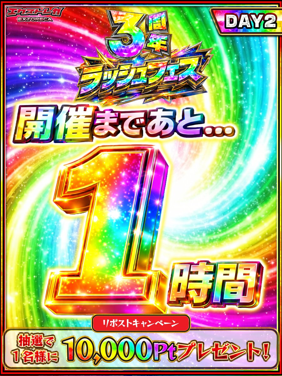 エクストレカ@引くたび絶頂、引くほど爆アド。大手ネットオリパ tweet media