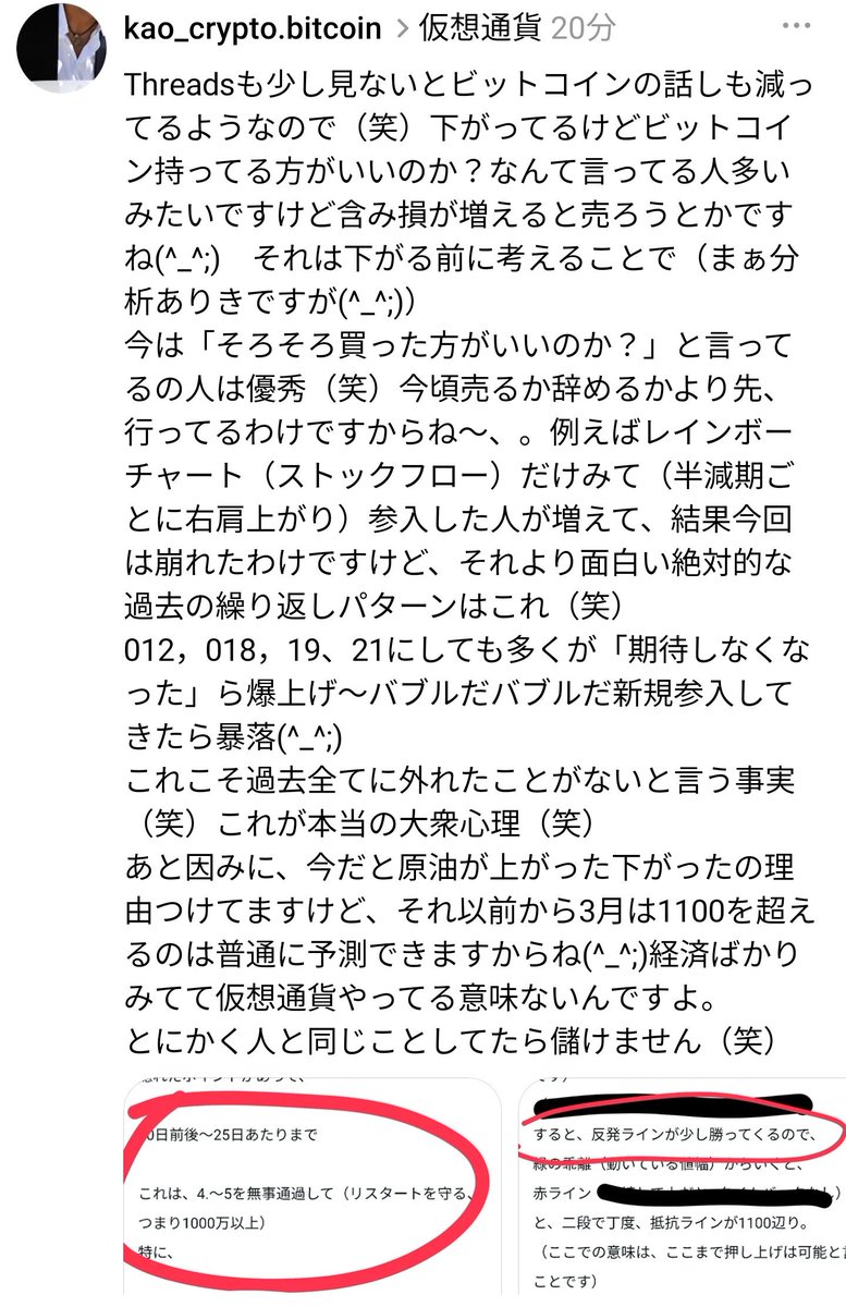 barboa999's tweet photo. #仮想通貨　さて、3月の分析で20日〜25まで最終1100万少し超えてると言うことでー、まぁ終わったのでネタバレしときますが（続きは伏せますけど）最近は原油が上がった下ったで言ってますけど、それだけじゃ先は読めないですからね。と、言うことで(^_^;)
あとThreadsに書きましたけどほんとこれ。 https://t.co/OR5vE4YhBf