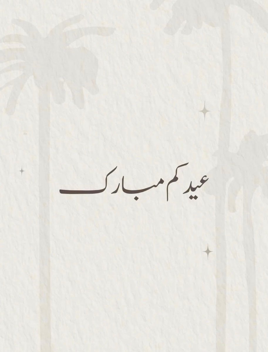 Ne3als's tweet photo. عّـاد عيدڪم وعساڪم من عوادۿہ🤍
#عيد_الفطر_١٤٤٧ه 
#كل_عام_وأنتم_بخير https://t.co/5jDrNtBW5y