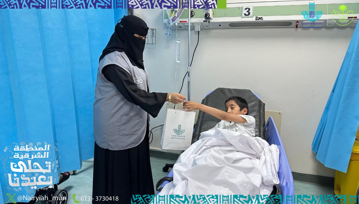 Nairyiah_mun's tweet photo. بمناسبة #عيد_الفطر_المبارك_١٤٤٧هـ 
وانطلاقا من المسؤولية الاجتماعية .. 

#بلدية_النعيرية تعايد المرضى المنومين بمستشفى #النعيرية العام @E1_NGH, وتهنئهم بـ #عيد_الفطر_المُبارك سائلين الله لهم الشفاء العاجل .. 

#عيدكم_مبارك
@EasternEamana
@E1_Cluster https://t.co/5Fz9AiVHA7