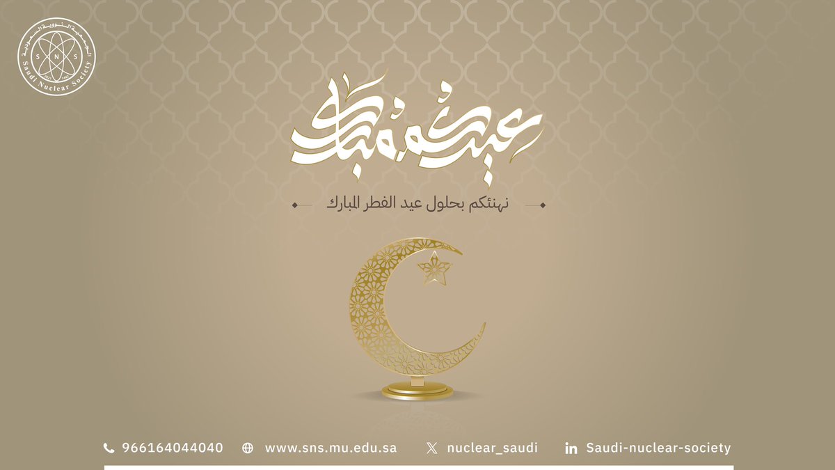 الجمعية النووية السعودية | Saudi Nuclear Society tweet media