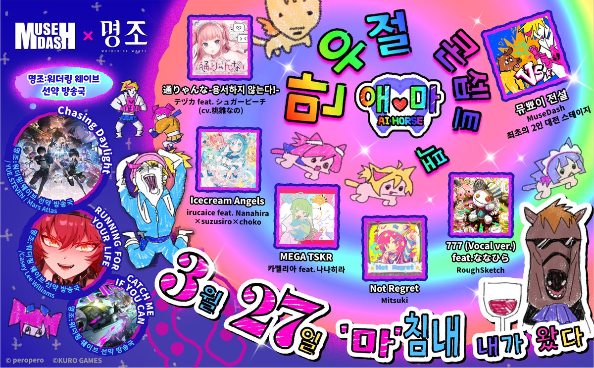 [마리쟈의 꿈]에 잠입 중
○
     о
         ｡
Muse Dash × 명조:워더링 웨이브?
〉》〉명조:워더링 웨이브 선약 방송국〈《〈
            ○
        O 。
    о
 ｡
아니! 마리쟈다!!!
○
     о
        ｡
ｗｗｗｗｗｗｗ🐴💨､､､､､､､､､､､､､､
ｗｗｗｗｗｗｗｗｗｗｗｗｗｗｗｗｗ