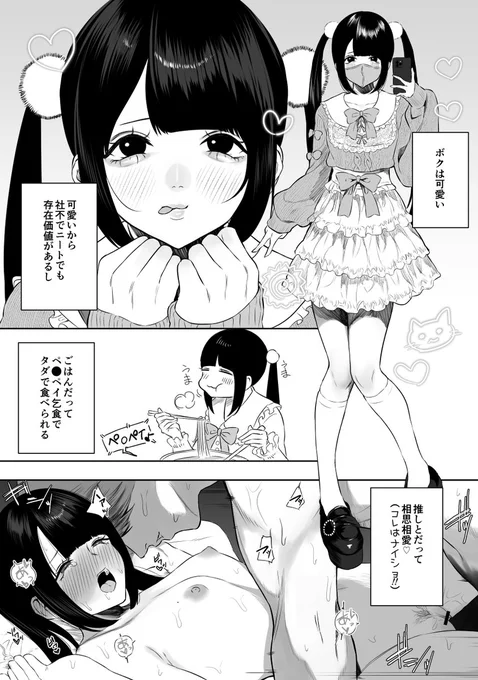 社不可愛い女の子の理想と現実 