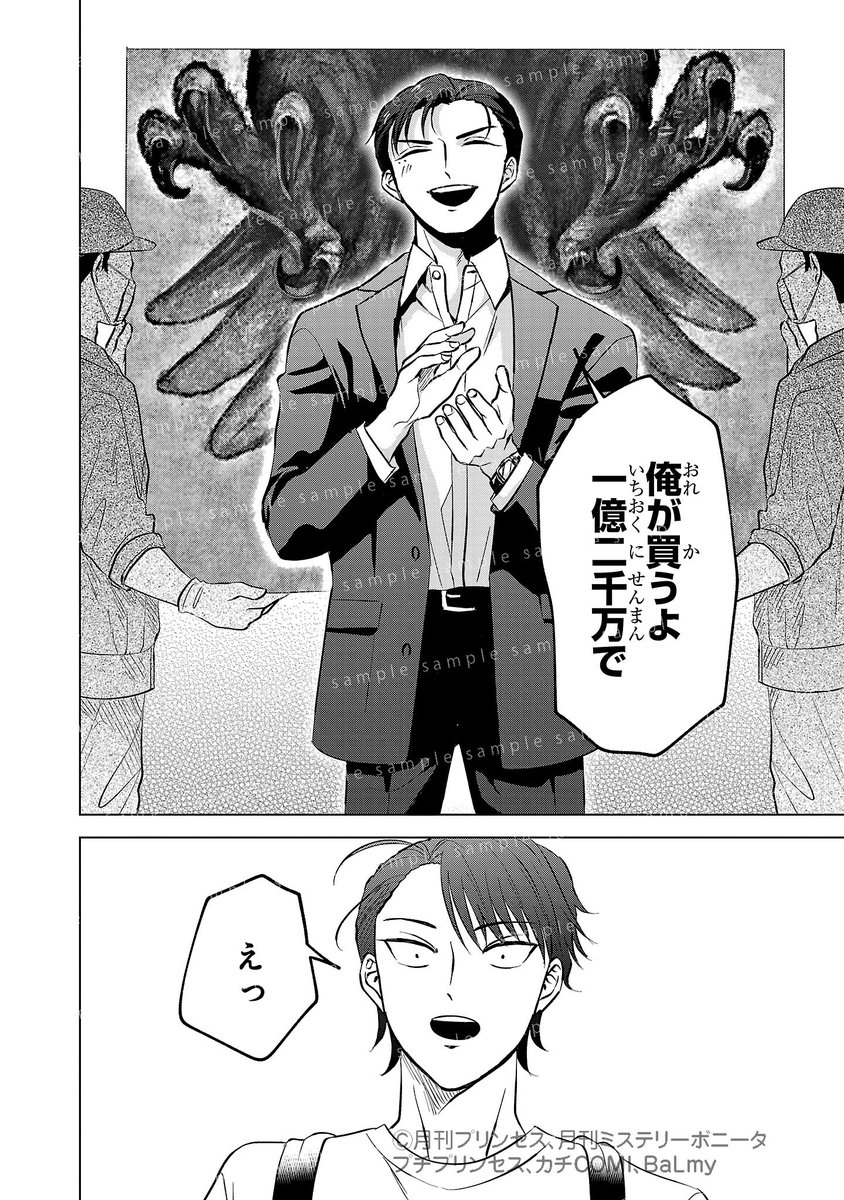 【最新第8巻ためし読み】

一歩ずつ前進して目指すはずの夢が、突然叶うと言われたら？？？（0/2）