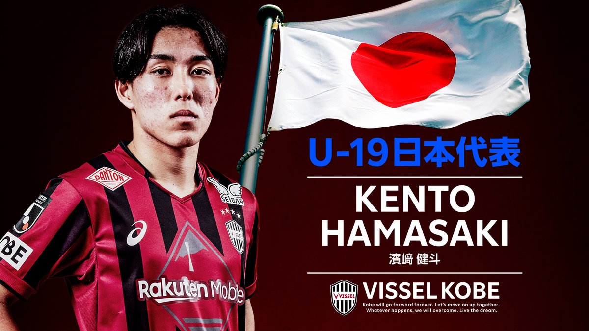 visselkobe's tweet photo. 【メンバー選出のお知らせ】

濱﨑健⽃選手が「U-19日本代表 ウズベキスタン遠征」メンバーに選出されました！

詳細はこちら🔻
https://t.co/Jo7neuuUoE

#visselkobe #ヴィッセル神戸 https://t.co/f6pWcfMfbz
