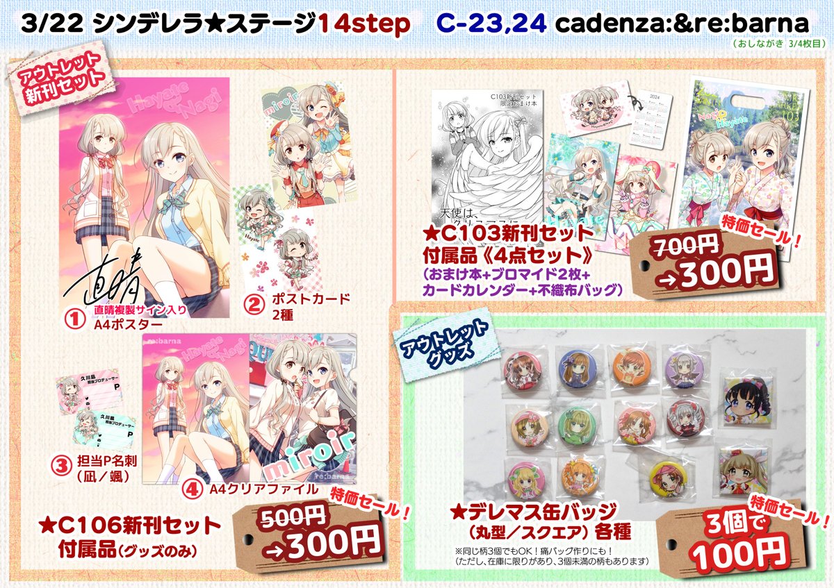 蒼葉叶音@シンステC23.24／FW5雛見沢-12 tweet media