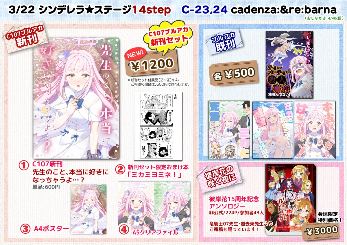 蒼葉叶音@シンステC23.24／FW5雛見沢-12 tweet media