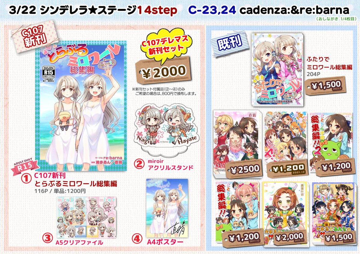 蒼葉叶音@シンステC23.24／FW5雛見沢-12 tweet media