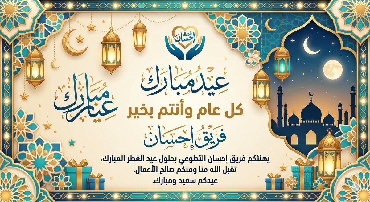فريق إحسان tweet media