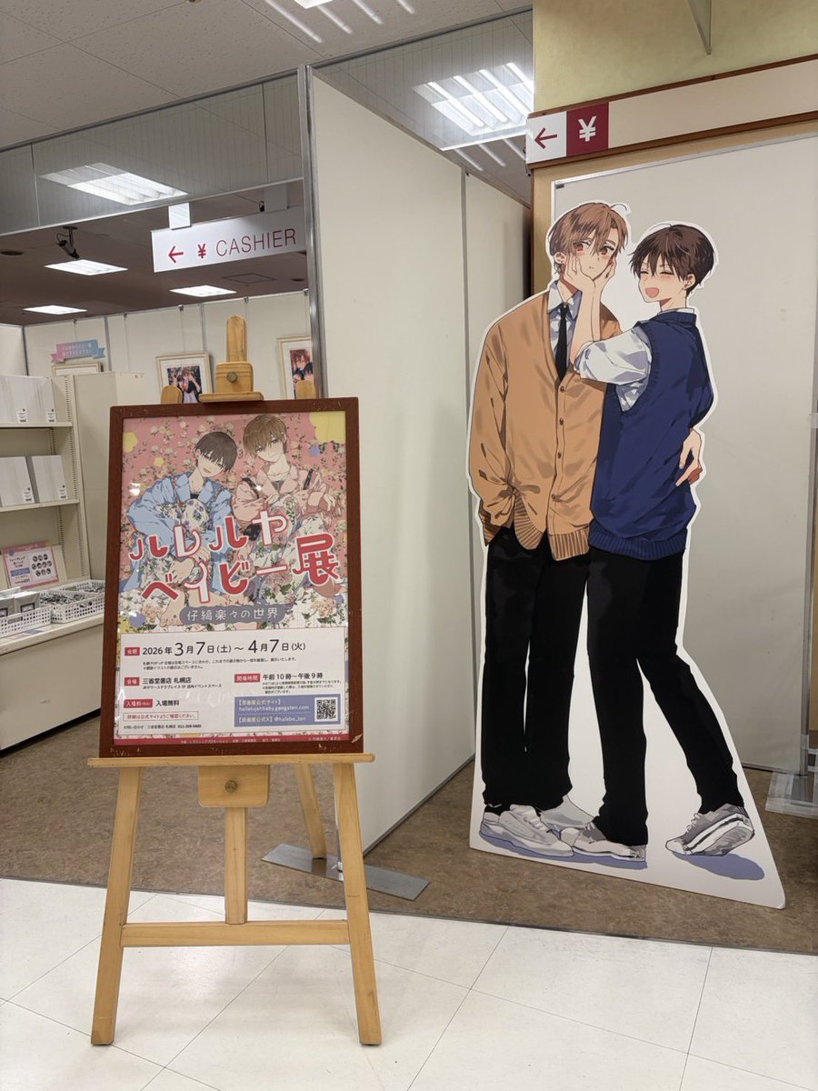 ハレルヤベイビー展 ~仔縞楽々の世界~【公式】 tweet media